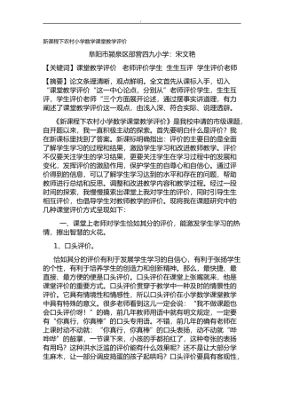 新课程下农村小学数学课堂教学评价