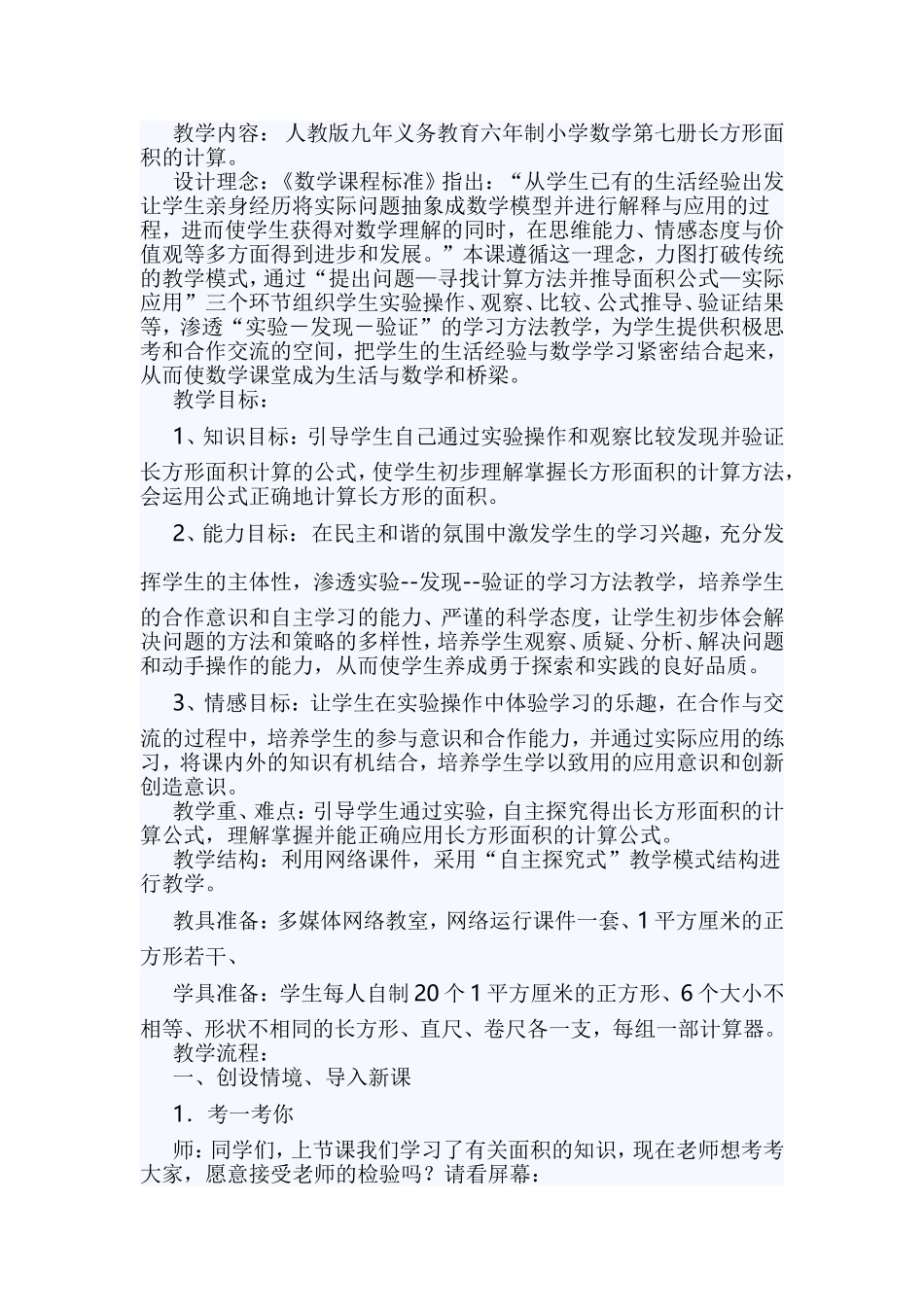 人教2011版小学数学三年级三年级数学长方形面积_第1页