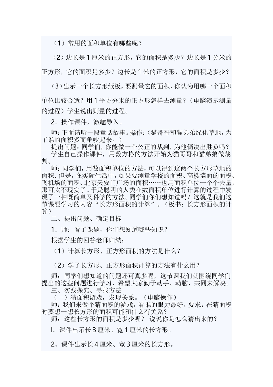 人教2011版小学数学三年级三年级数学长方形面积_第2页