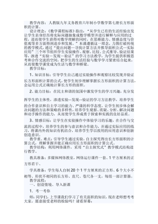 人教2011版小学数学三年级三年级数学长方形面积