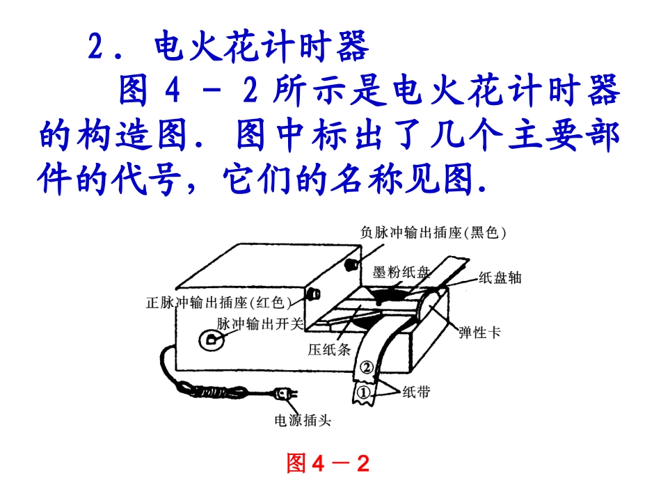 第一章第四节用打点计时器测速度_第3页