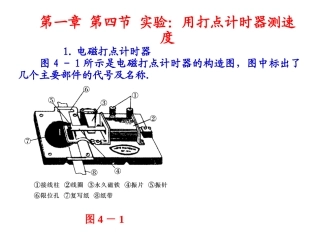 第一章第四节用打点计时器测速度