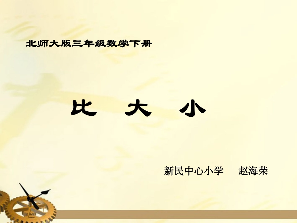 比大小赵海荣_第1页