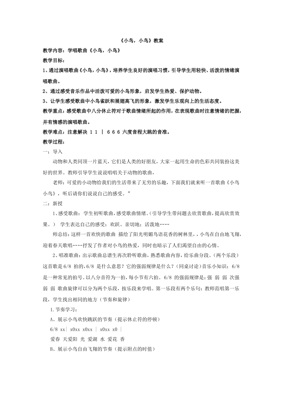 《小鸟_小鸟》教案_第1页