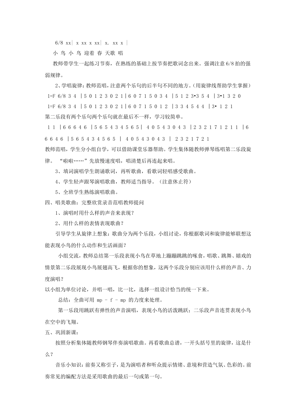 《小鸟_小鸟》教案_第2页