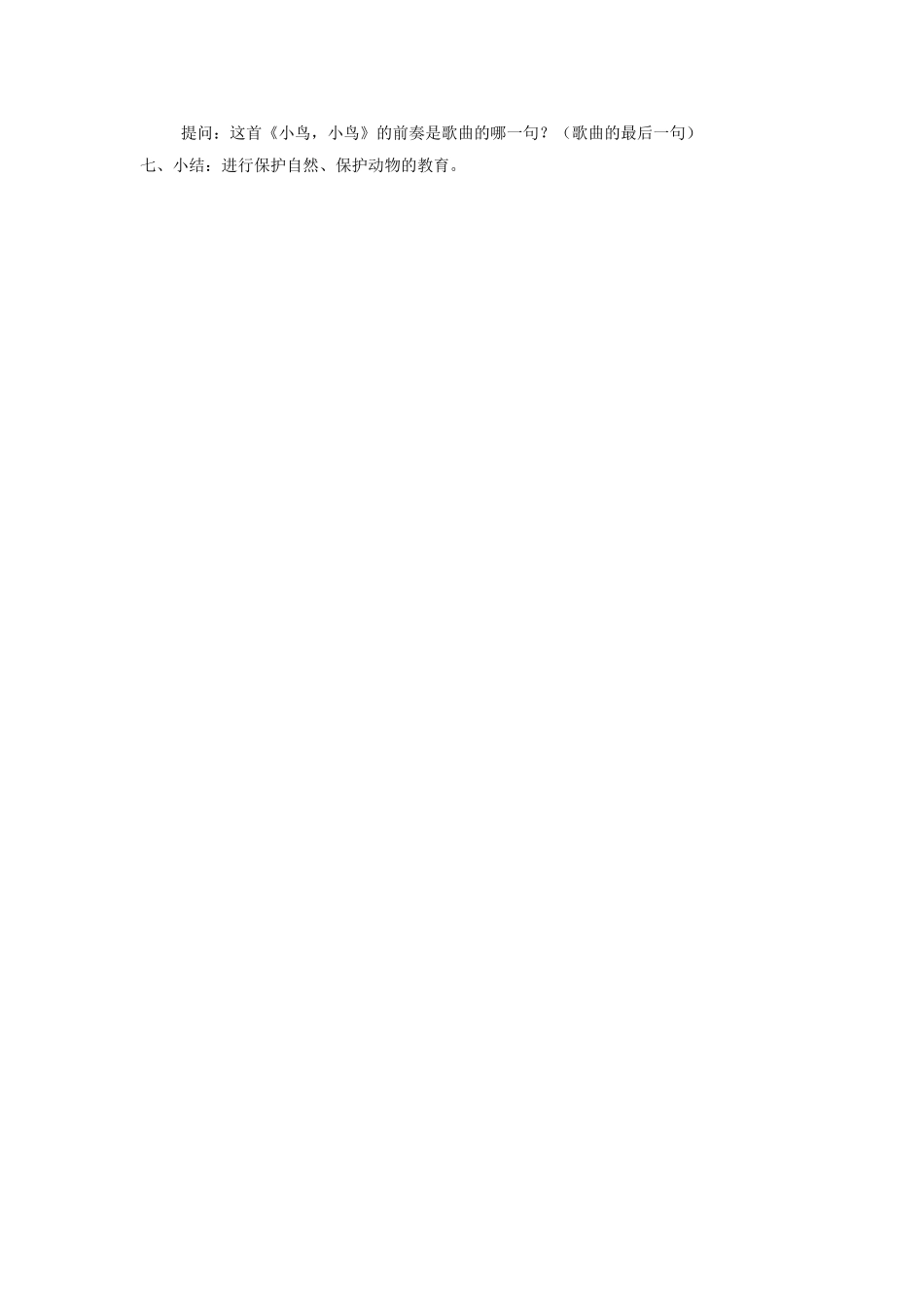 《小鸟_小鸟》教案_第3页