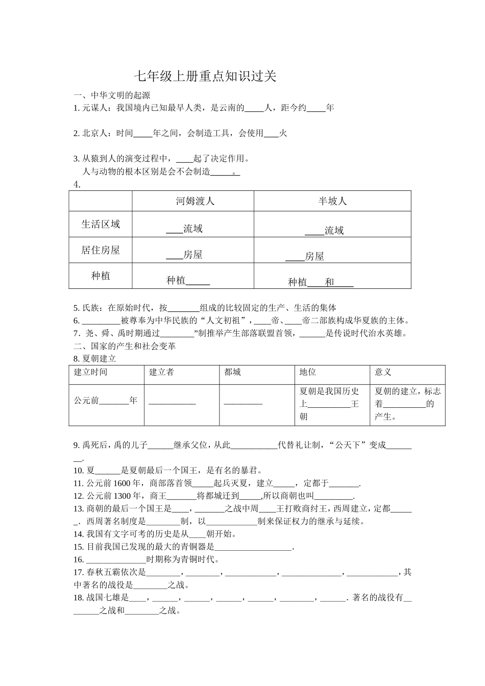 七上总复习资料_第1页