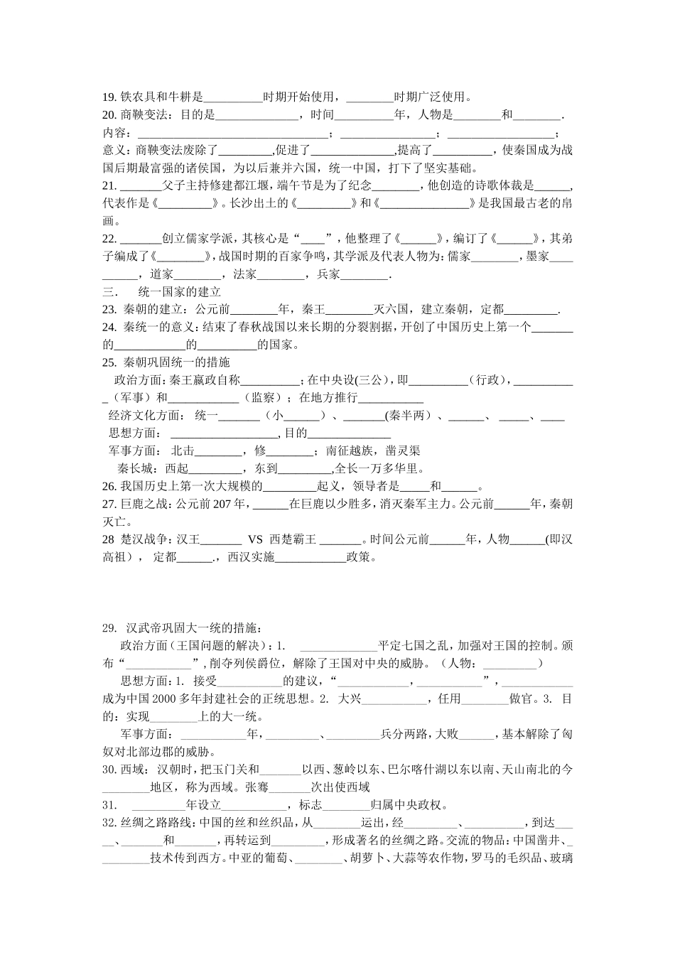 七上总复习资料_第2页