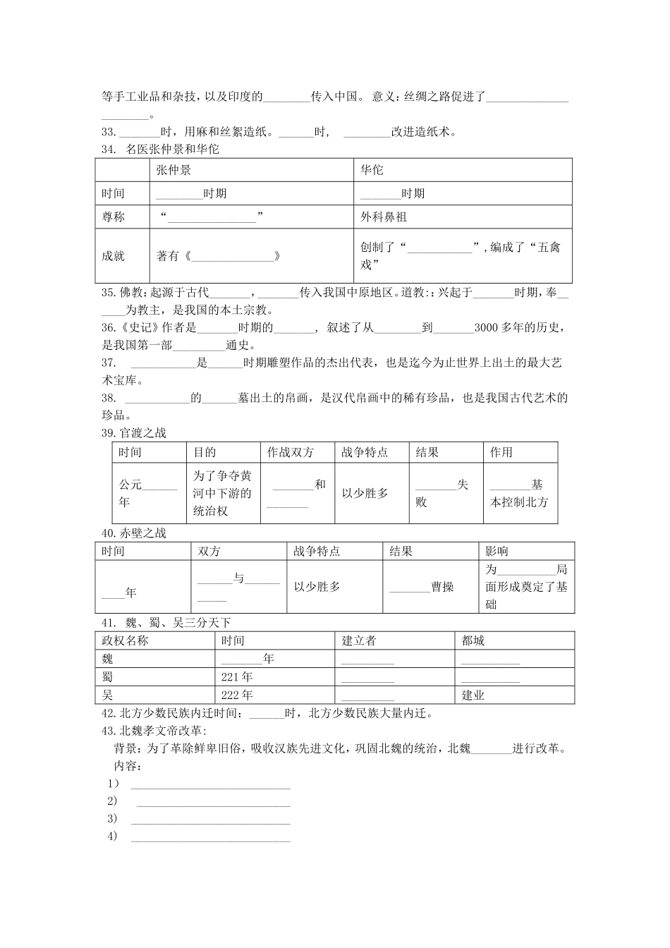 七上总复习资料_第3页