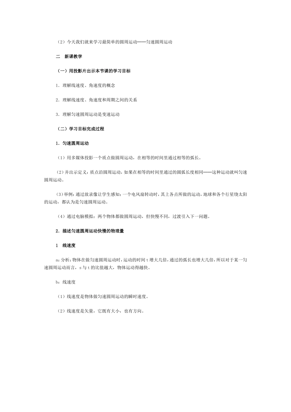 基于信息技术下的匀速圆周运动教学案例_第2页