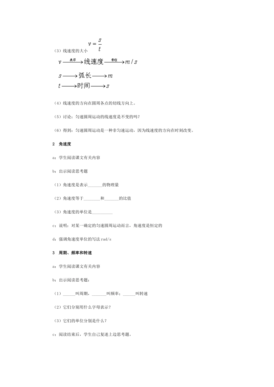 基于信息技术下的匀速圆周运动教学案例_第3页