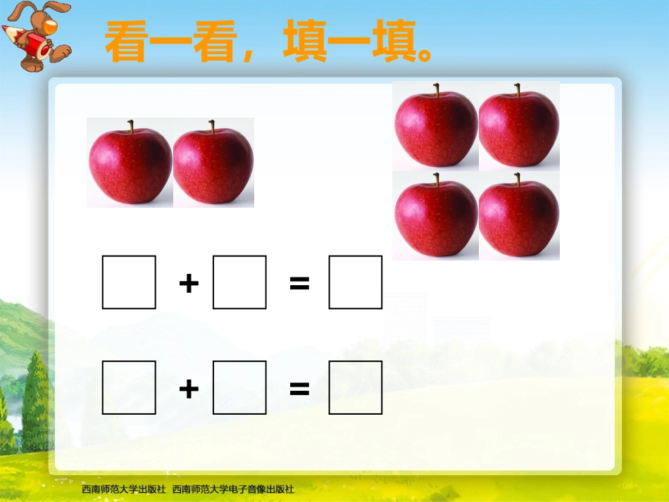 6-7的加减法_第2页
