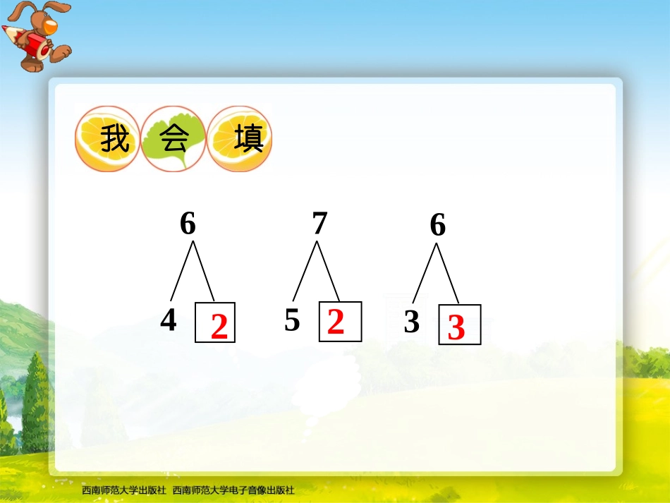 6-7的加减法_第3页