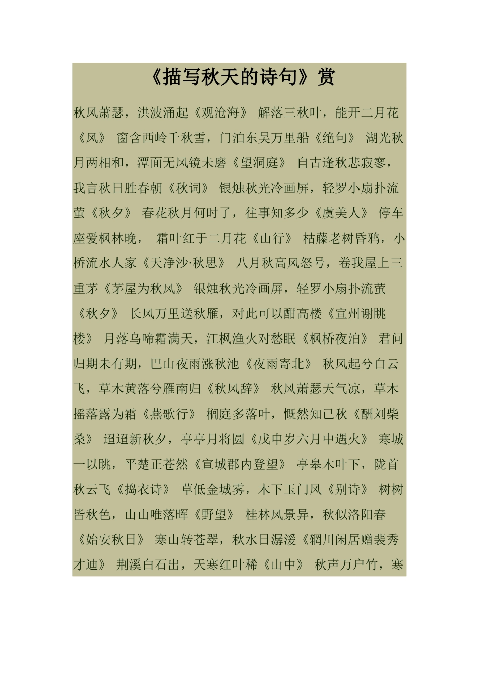 描写秋天的诗句_第1页