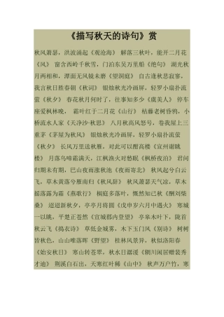描写秋天的诗句