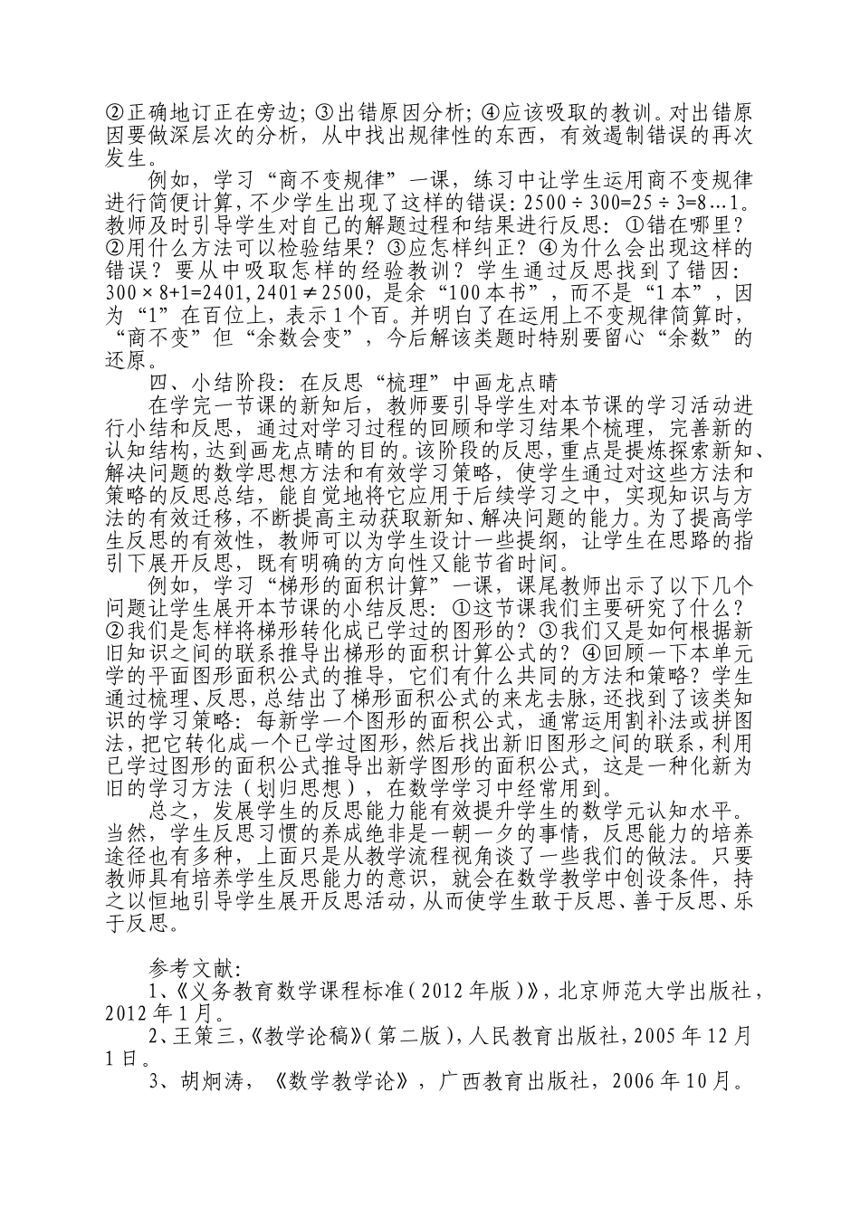 数学教学中引导学生反思的四个_第3页