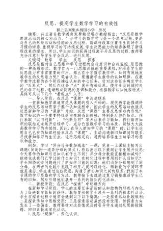 数学教学中引导学生反思的四个