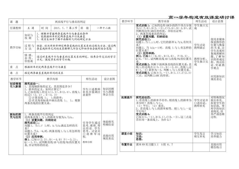 有效课堂研讨课教案_第1页