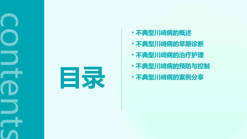 不典型川崎病的早期诊断及治疗护理课件_第2页