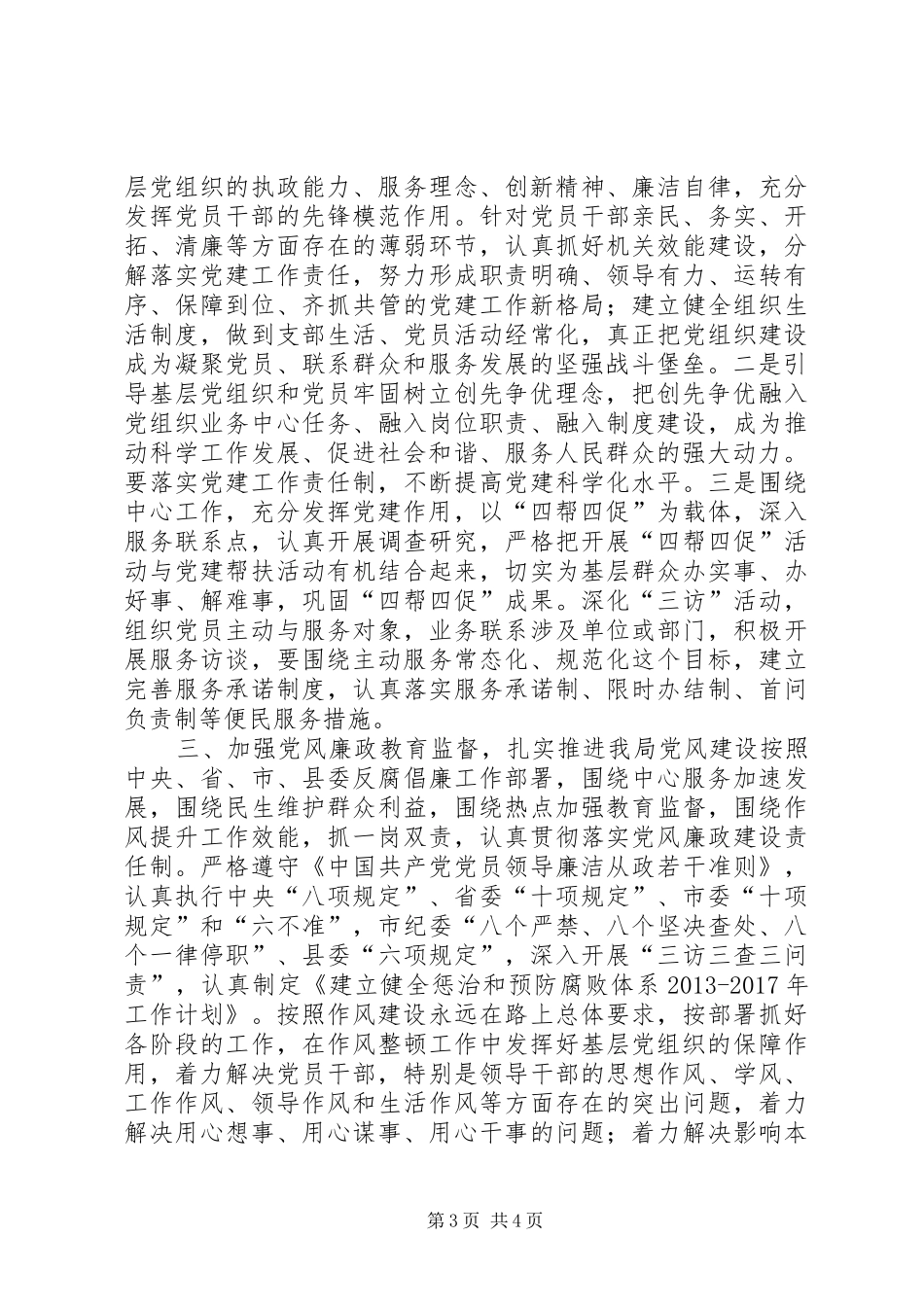 投促局2年度党建工作计划_第3页