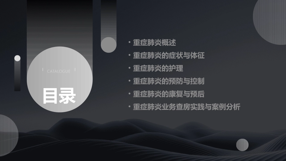 重症肺炎业务查房护理课件_第2页