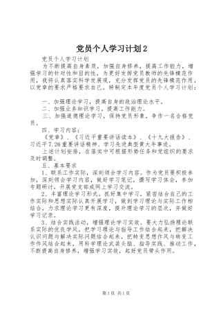 党员个人学习计划2 (3)