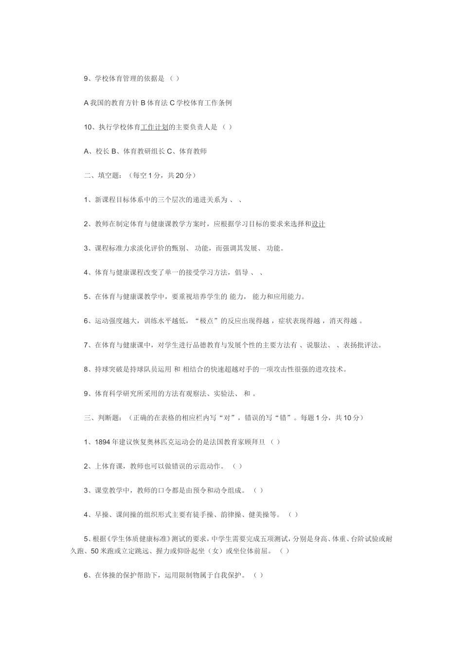 教材教法考试试题_第2页