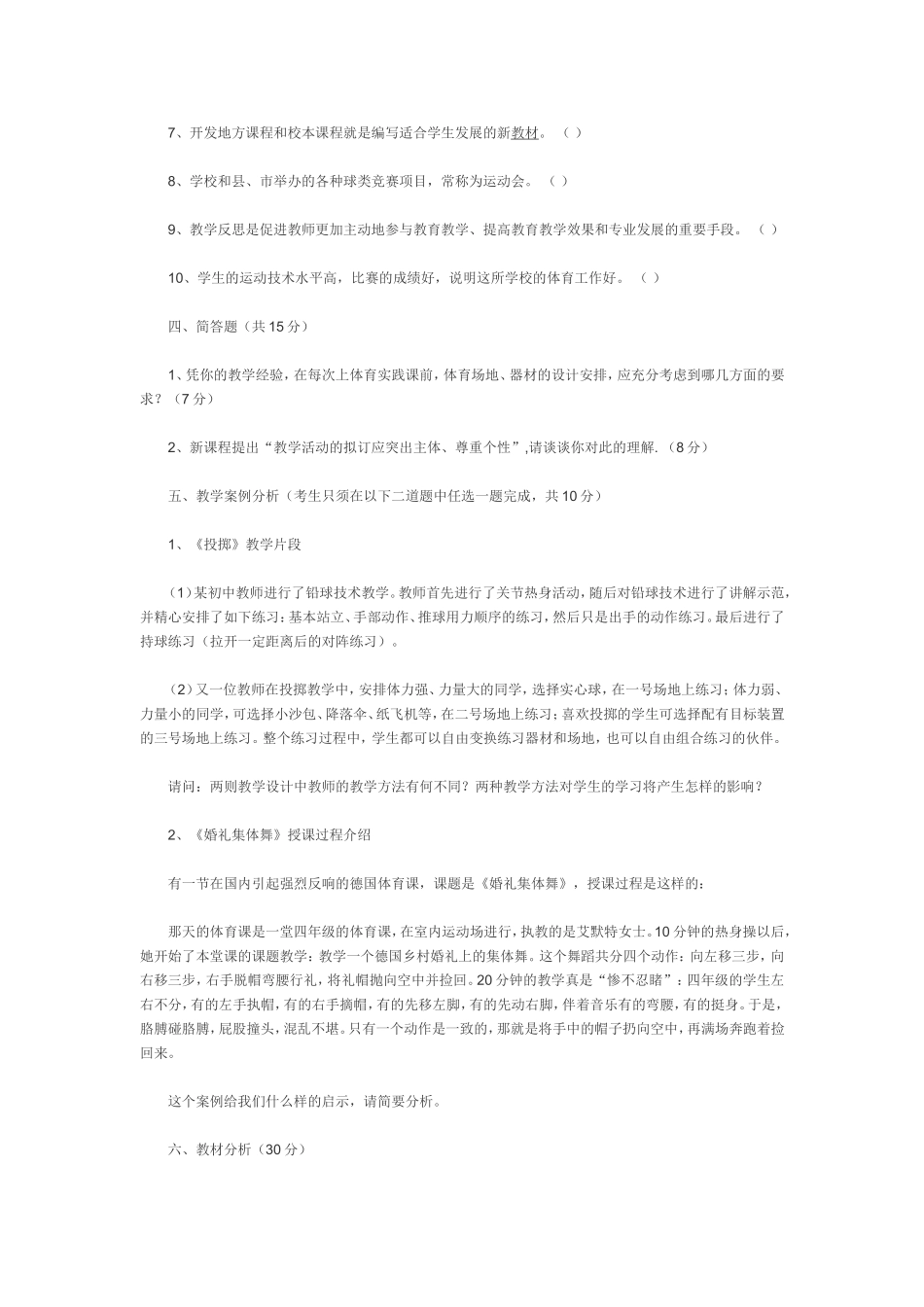 教材教法考试试题_第3页