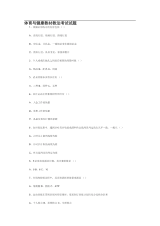 教材教法考试试题