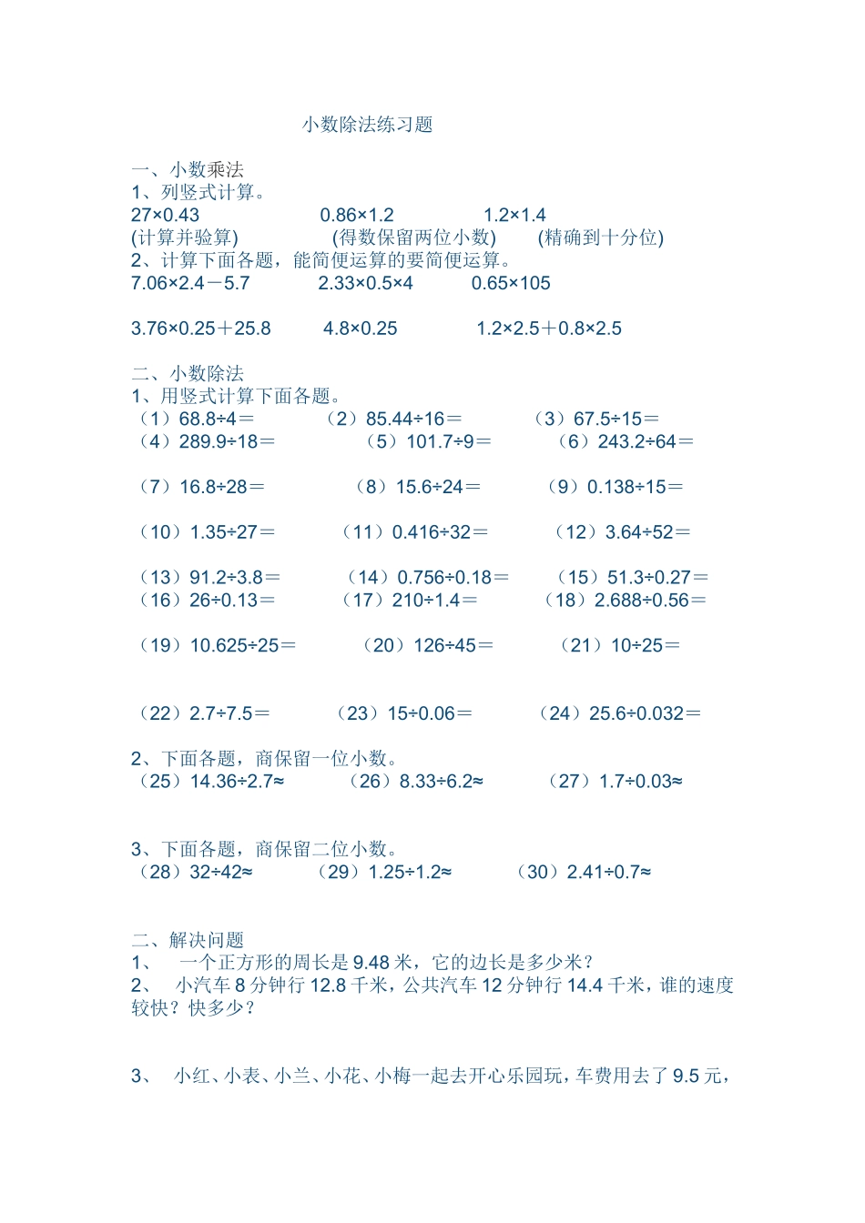 小数除法练习题MicrosoftWord文档_第1页