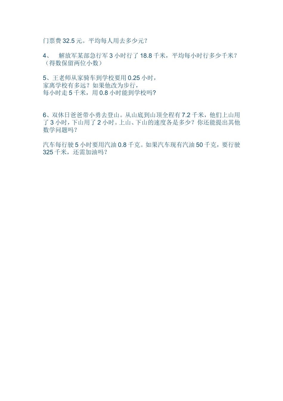 小数除法练习题MicrosoftWord文档_第2页