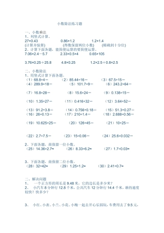 小数除法练习题MicrosoftWord文档