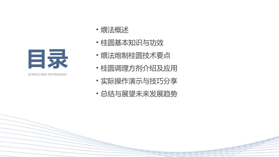 中药炮制技术之煨法—桂圆调理课件 (2)_第2页