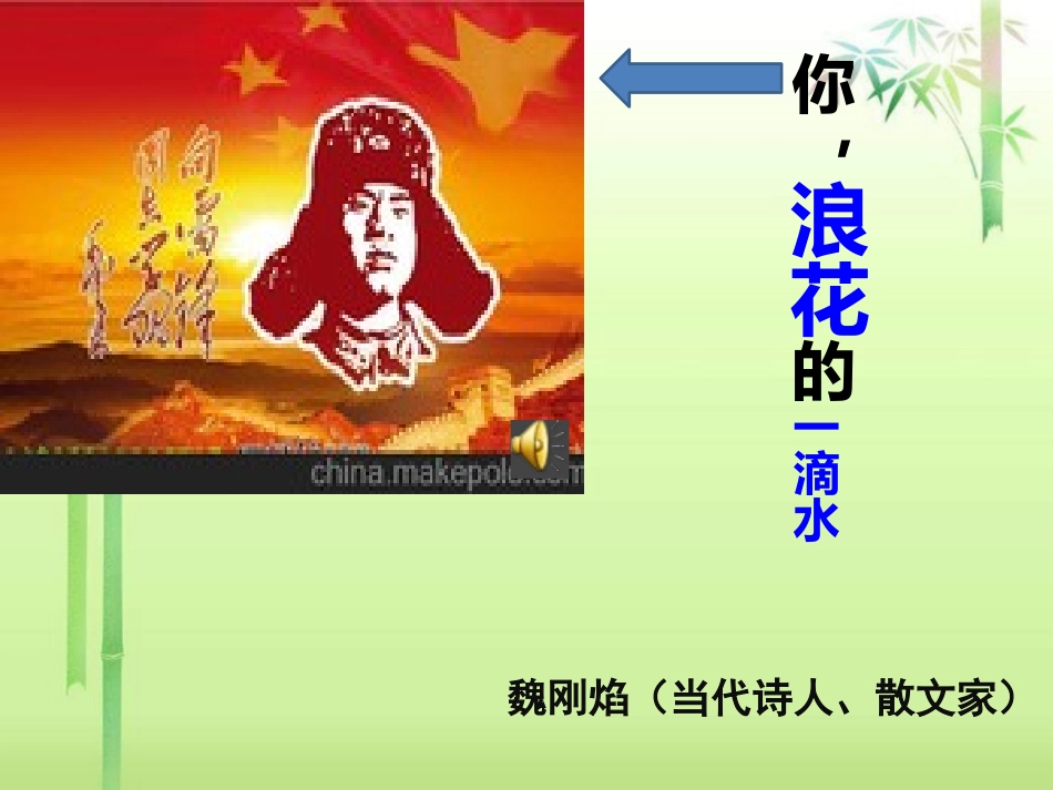 你-浪花的一滴水_第1页