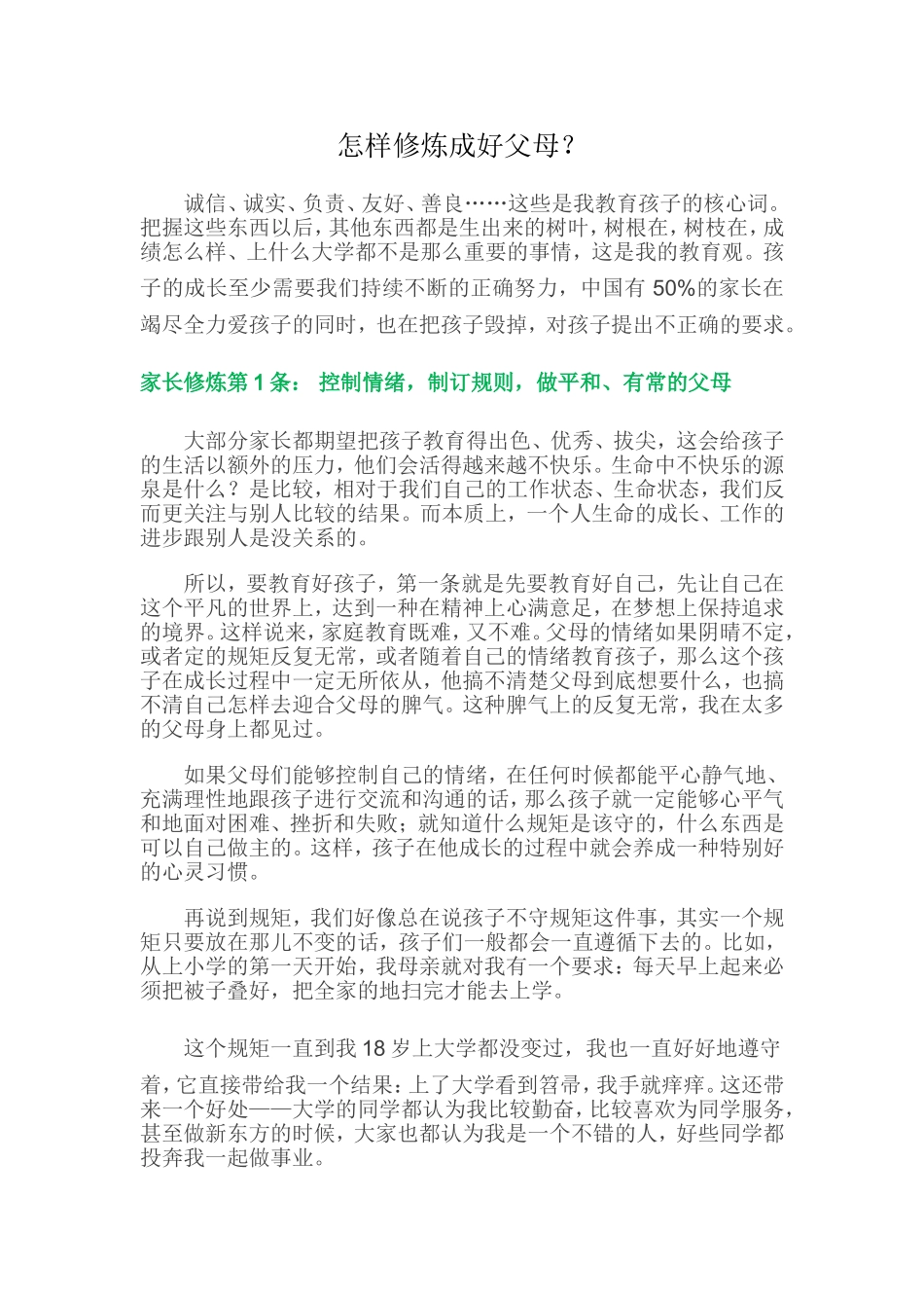 怎样修炼成好父母_第1页