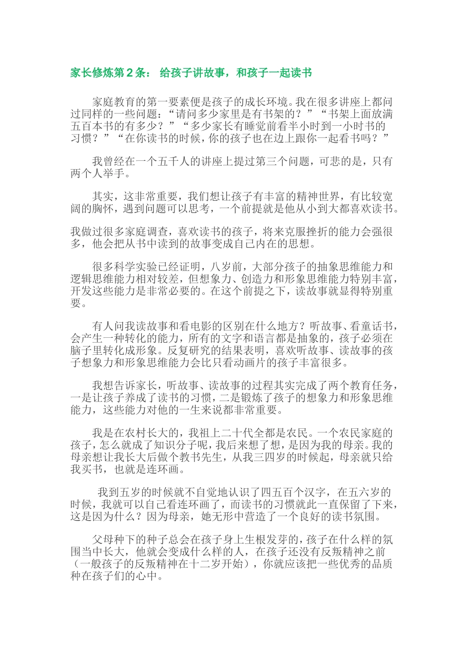 怎样修炼成好父母_第2页