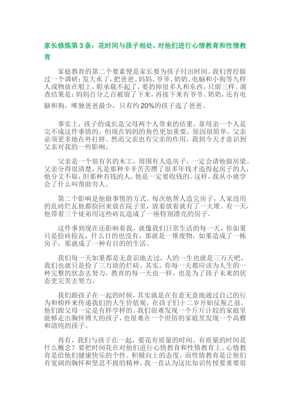 怎样修炼成好父母_第3页