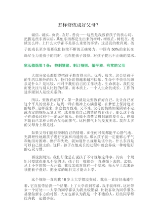 怎样修炼成好父母