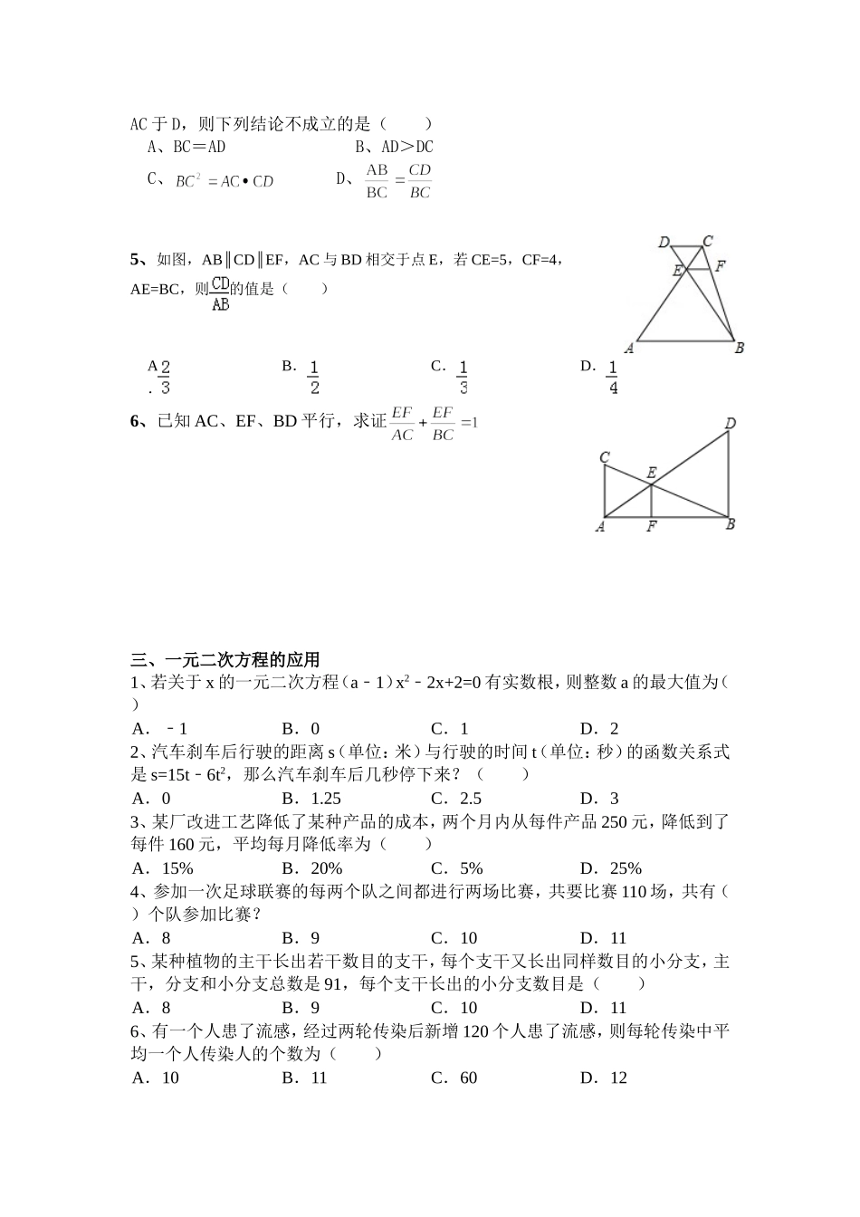 初三数学分层讲义_第2页