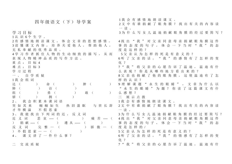 永生的眼睛导学案_第1页