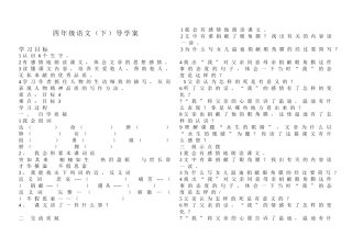 永生的眼睛导学案