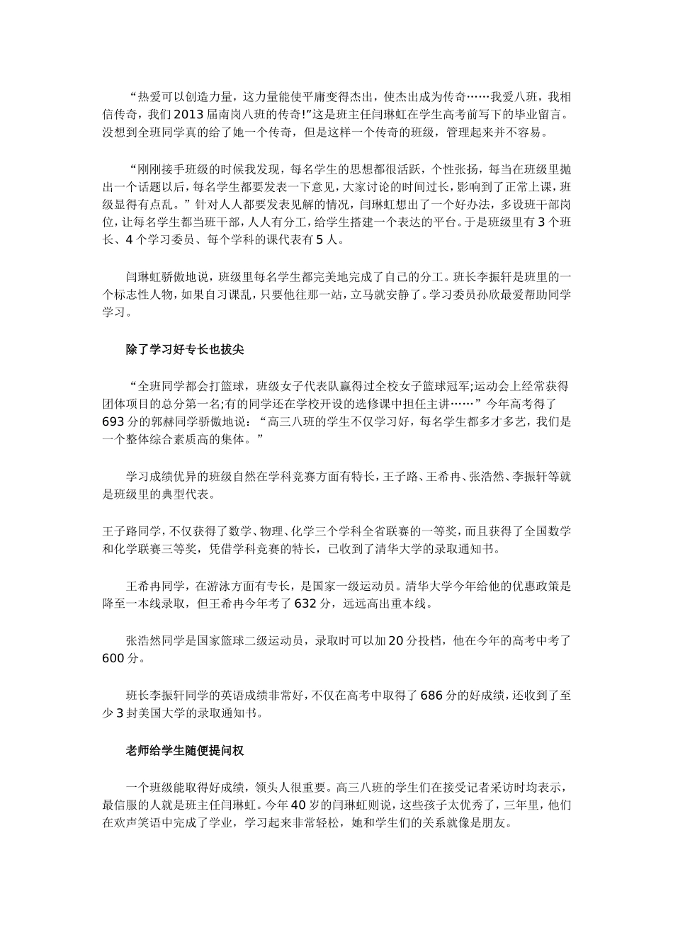 最牛高考班今年高考平均分652_第2页