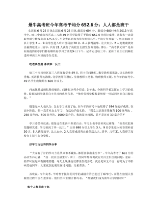 最牛高考班今年高考平均分652