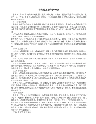 小班幼儿的年龄特点