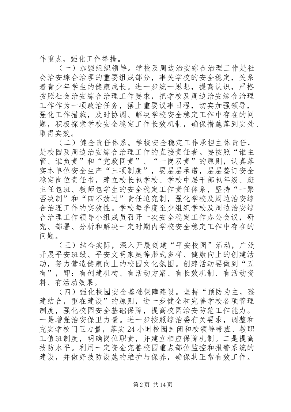 综合治理工作计划 _第2页