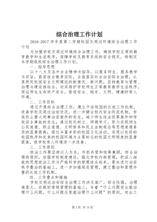 综合治理工作计划 