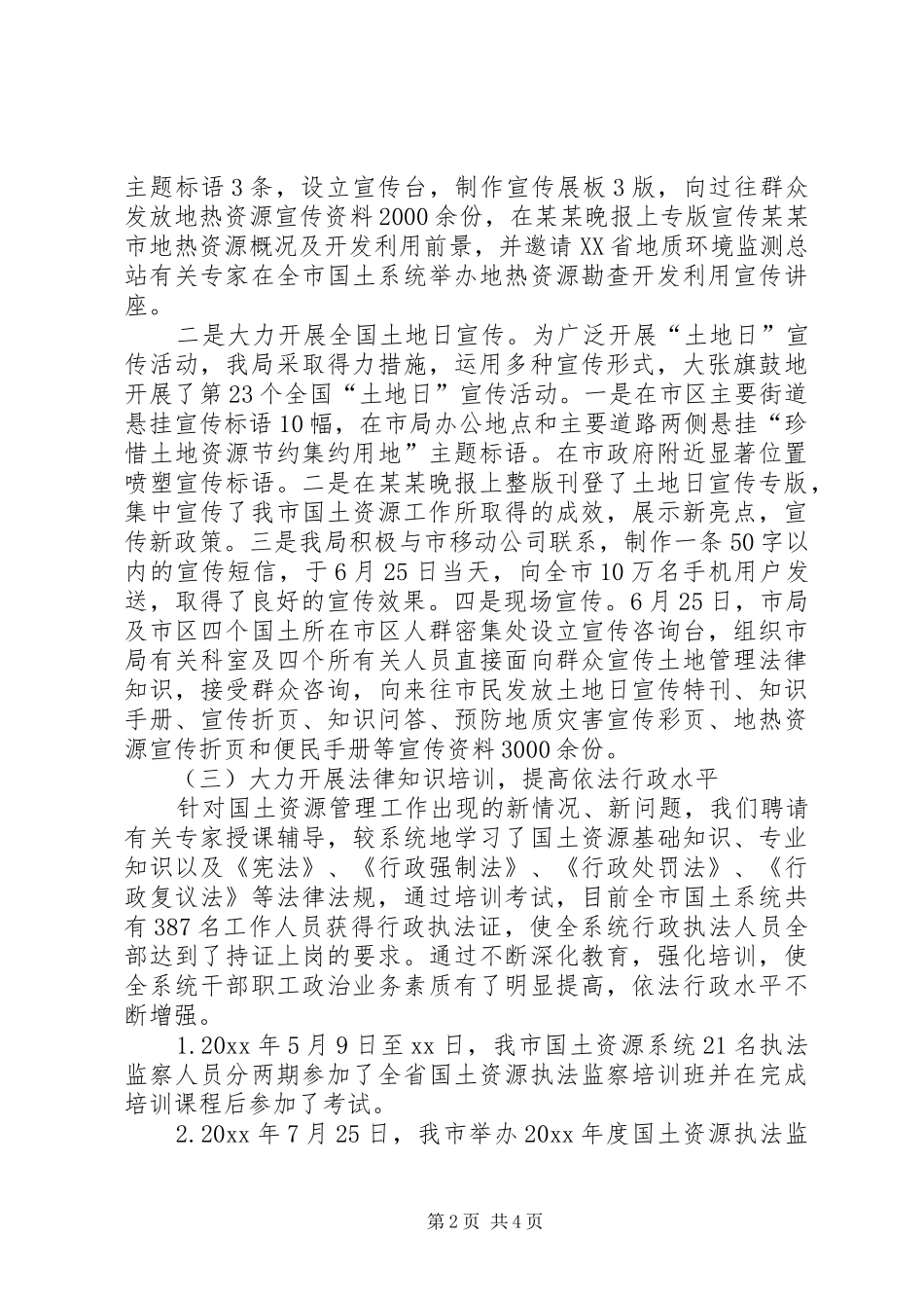 法规科201X年工作计划_第2页