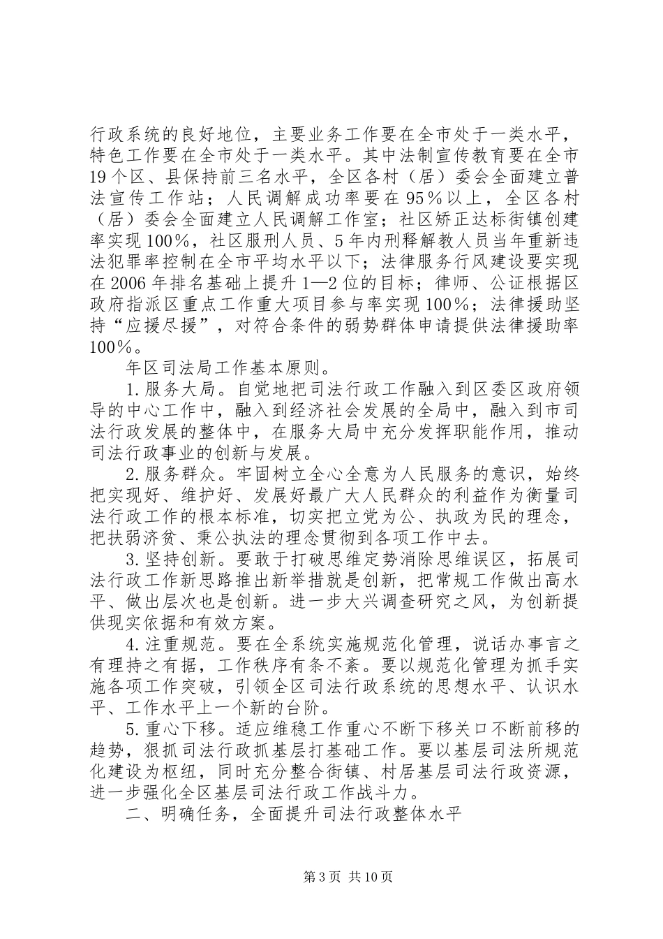 司法局年度工作计划 _第3页