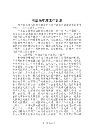 司法局年度工作计划 