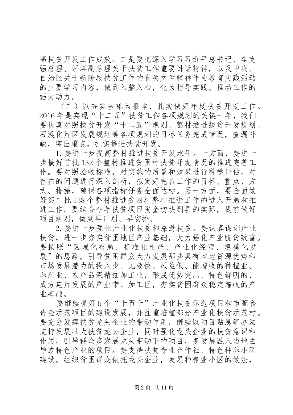 篇一：20XX年扶贫开发办公室工作计划_第2页
